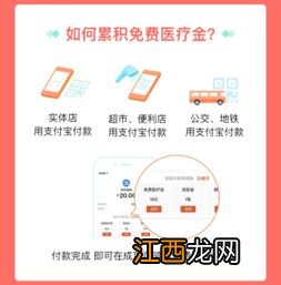 支付宝里面的健康金怎么使用？