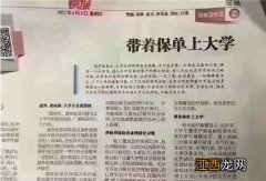 现在上大学要带保单吗？