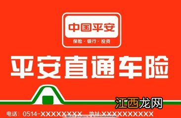 平安车险服务热线号码