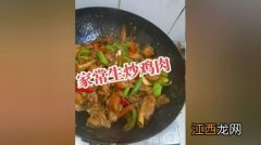 鸡肉一般炒多久