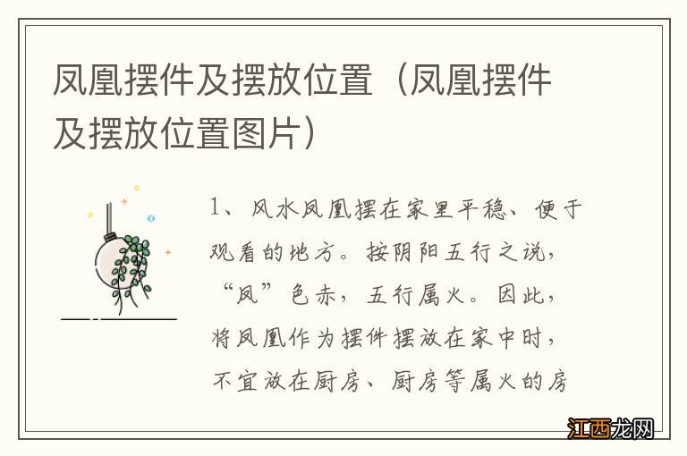 凤凰摆件及摆放位置图片 凤凰摆件及摆放位置