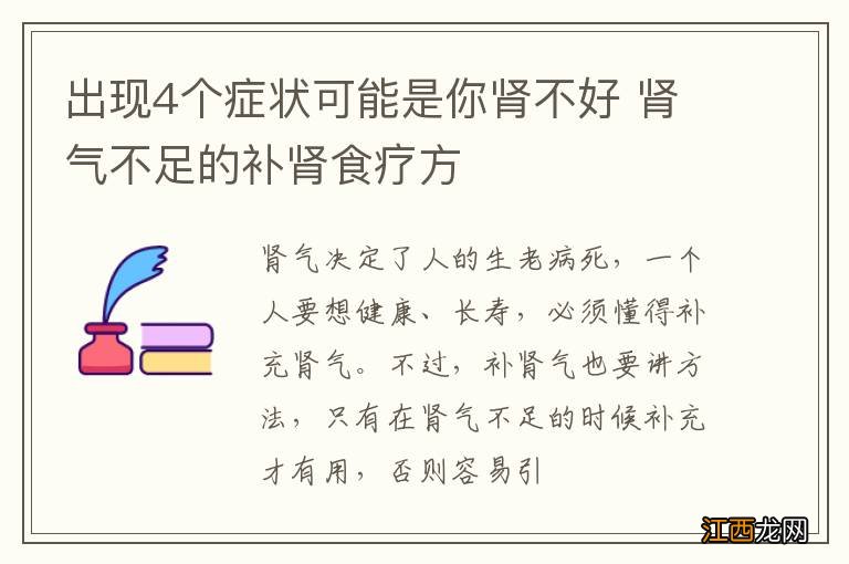 出现4个症状可能是你肾不好 肾气不足的补肾食疗方