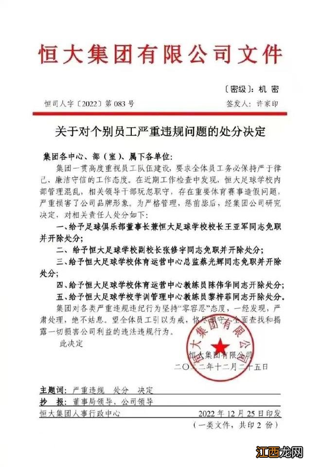 许家印的2022：卖房、筹钱、还债