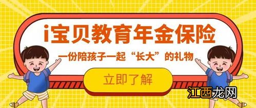 新生儿保险里的教育金怎么领取？