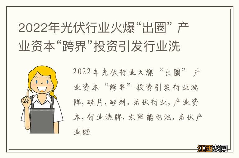 2022年光伏行业火爆“出圈” 产业资本“跨界”投资引发行业洗牌