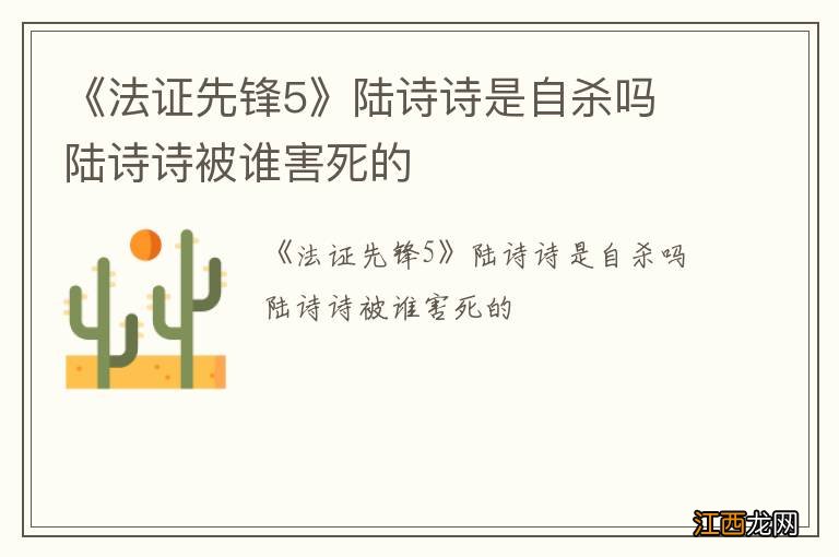 《法证先锋5》陆诗诗是自杀吗 陆诗诗被谁害死的