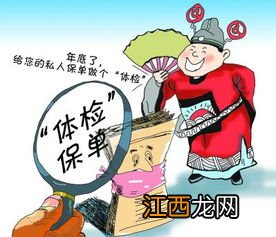 保险复效体检查的很严吗?