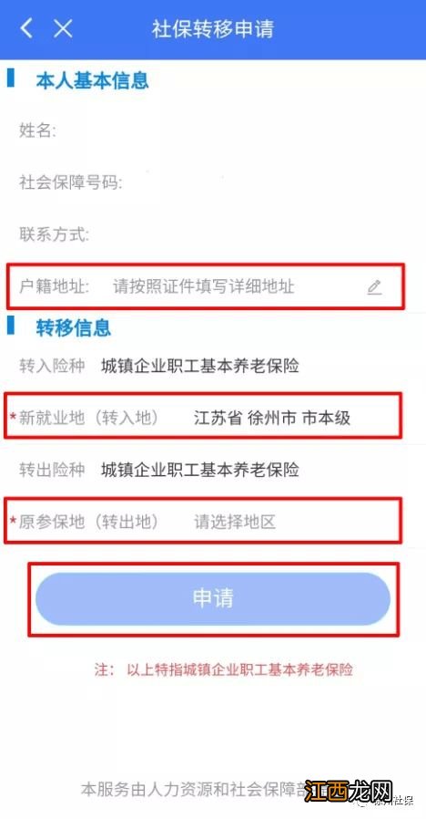 中国人保可以保单迁移吗？