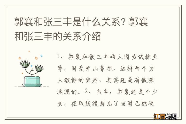 郭襄和张三丰是什么关系? 郭襄和张三丰的关系介绍