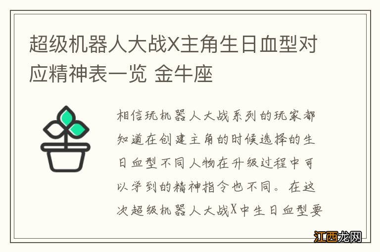 超级机器人大战X主角生日血型对应精神表一览 金牛座