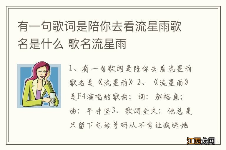 有一句歌词是陪你去看流星雨歌名是什么 歌名流星雨