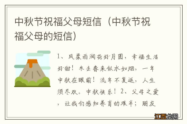 中秋节祝福父母的短信 中秋节祝福父母短信