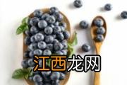 蓝莓吃多了会上火吗 蓝莓怎么保存时间长