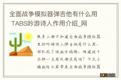 全面战争模拟器弹吉他有什么用 TABS吟游诗人作用介绍_网