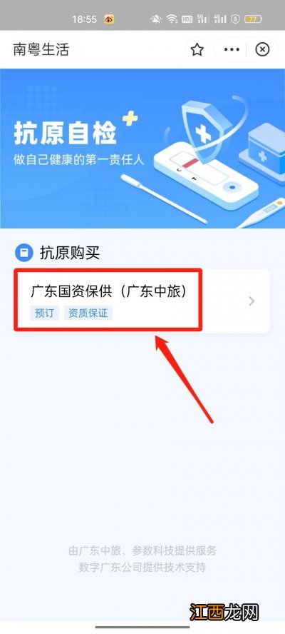 支付宝南粤生活抗原怎么买？