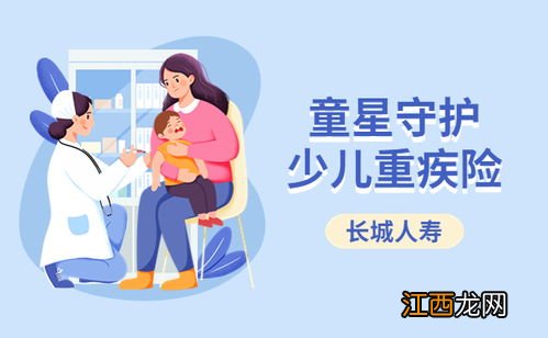 少儿重疾险有没有必要吗?