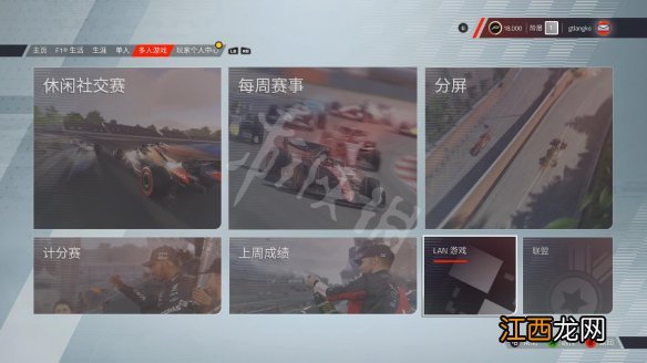 F1 2022游戏模式有哪些 F12022游戏模式类型介绍