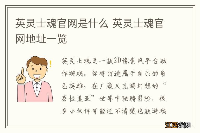 英灵士魂官网是什么 英灵士魂官网地址一览