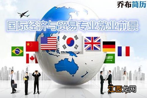 2022国际经济与贸易专业主要学什么 有前途吗