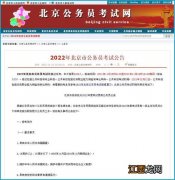 2022北京公务员考试什么时候报名-北京公务员在哪个网站报名2022