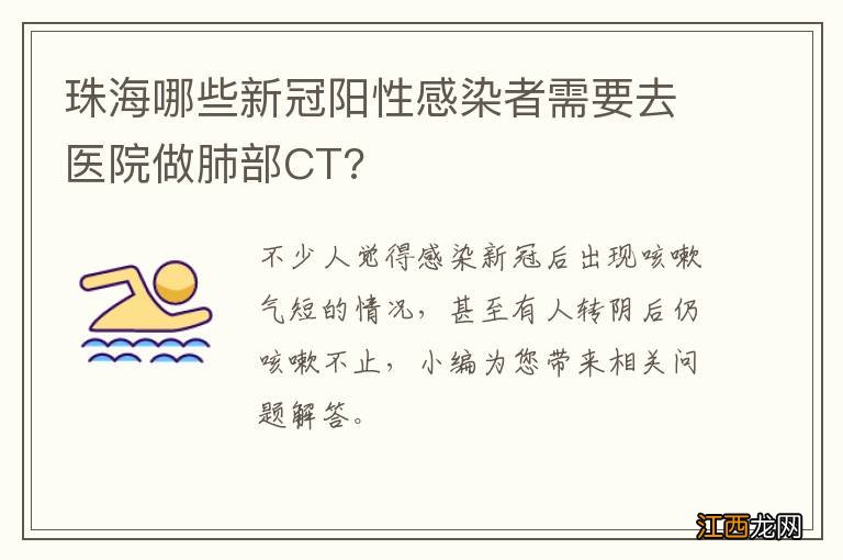 珠海哪些新冠阳性感染者需要去医院做肺部CT?