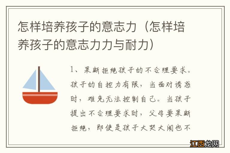 怎样培养孩子的意志力力与耐力 怎样培养孩子的意志力