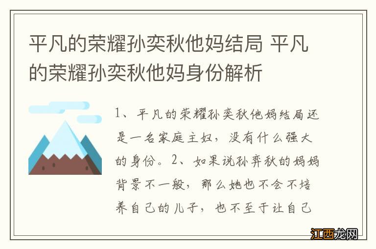 平凡的荣耀孙奕秋他妈结局 平凡的荣耀孙奕秋他妈身份解析