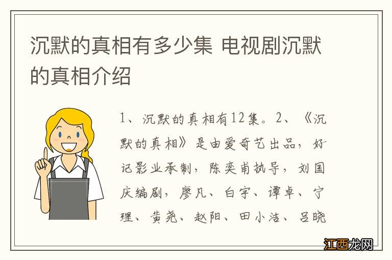 沉默的真相有多少集 电视剧沉默的真相介绍