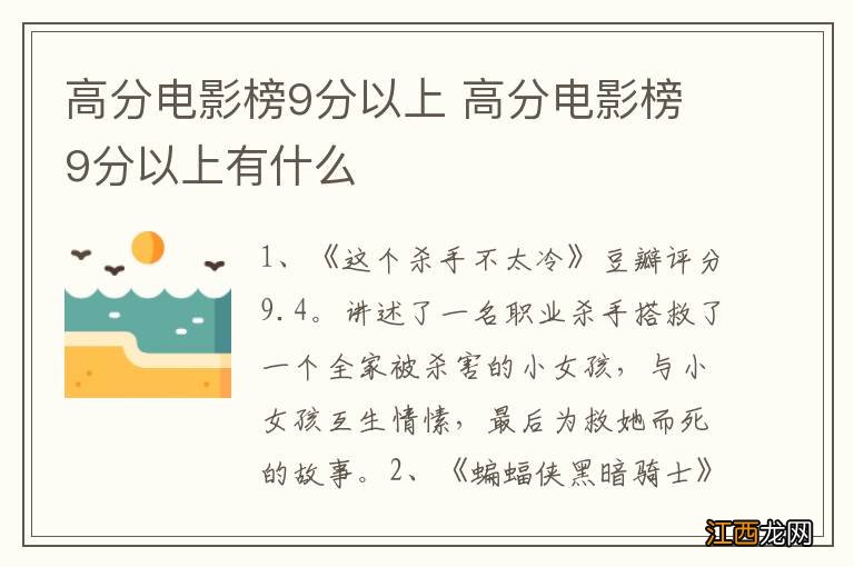 高分电影榜9分以上 高分电影榜9分以上有什么