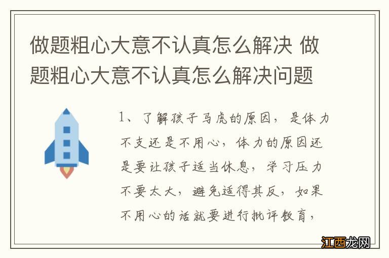 做题粗心大意不认真怎么解决 做题粗心大意不认真怎么解决问题