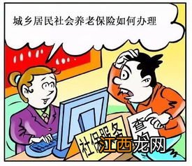 城乡居民社会保险是什么保险?