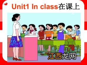 in the class和in class的区别