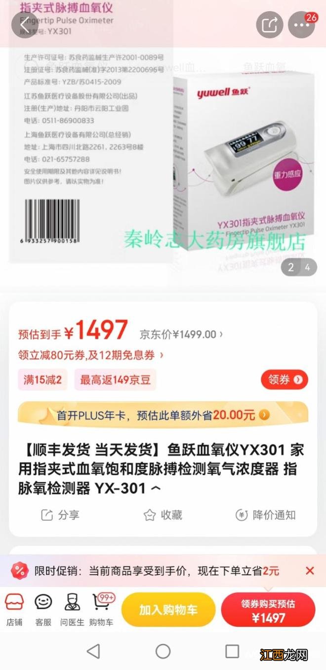 血氧仪缺货背后：现货被炒至1500元 有品牌售价涨3倍