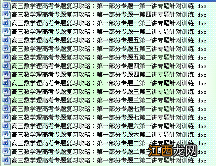 高考数学复习秘籍 怎样高效复习