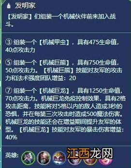 机械巨熊是哪个羁绊 机械巨熊羁绊介绍