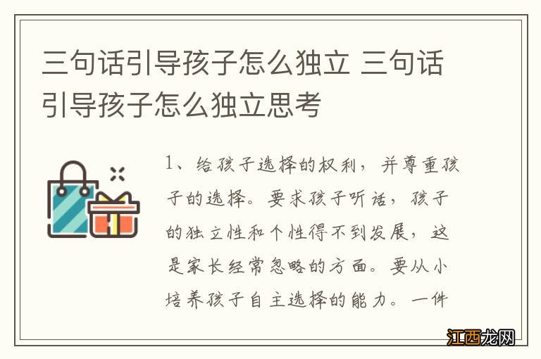 三句话引导孩子怎么独立 三句话引导孩子怎么独立思考