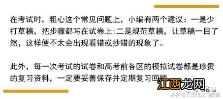 高三数学学习方法有哪些 有什么窍门