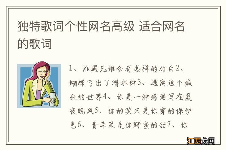 独特歌词个性网名高级 适合网名的歌词