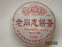 老同志茶饼怎么保存