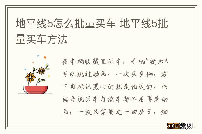 地平线5怎么批量买车 地平线5批量买车方法