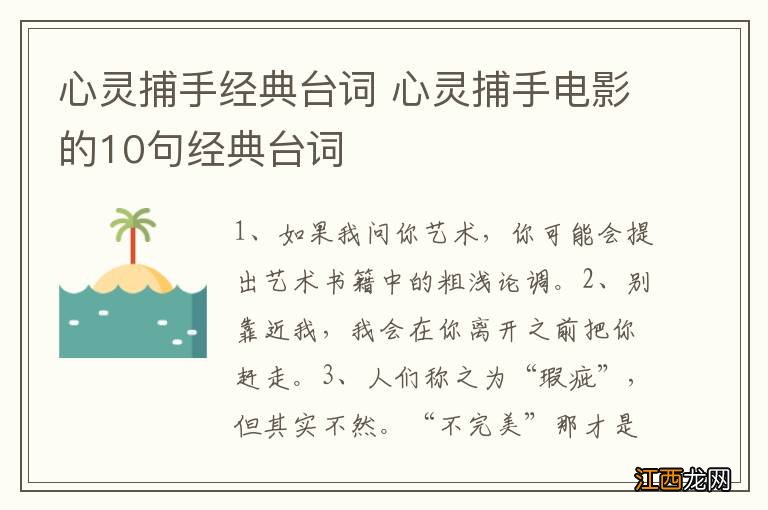 心灵捕手经典台词 心灵捕手电影的10句经典台词