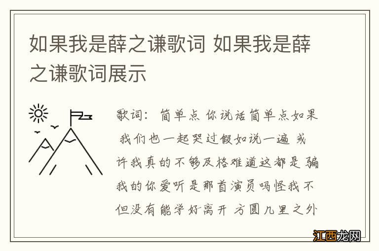 如果我是薛之谦歌词 如果我是薛之谦歌词展示