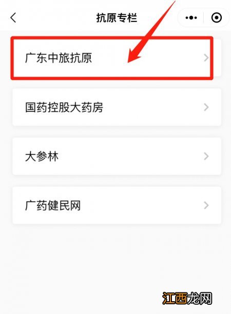 150万人份 12月28日粤省事广东中旅抗原检测盒预订