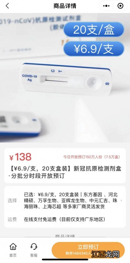 150万人份 12月28日粤省事广东中旅抗原检测盒预订