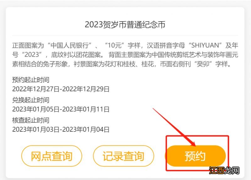 附预约入口 佛山中国农业银行微银行2023贺岁纪念币怎么预约