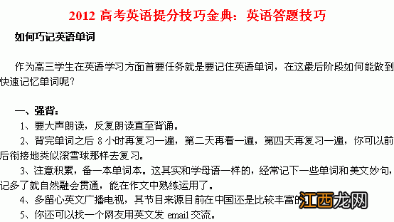 2022高考英语提分技巧 答题技巧全套
