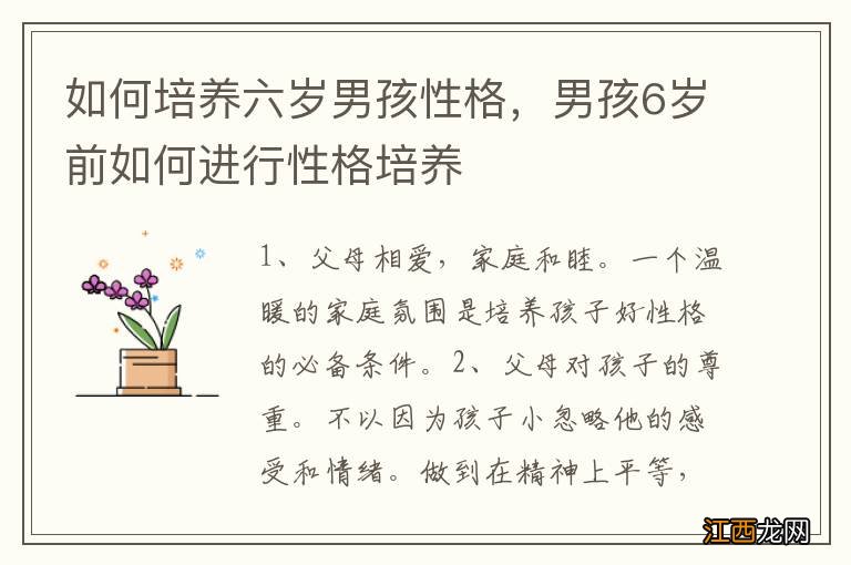 如何培養六歲男孩性格，男孩6歲前如何進行性格培養
