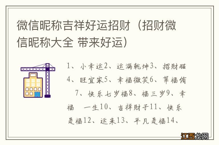 招财微信昵称大全 带来好运 微信昵称吉祥好运招财