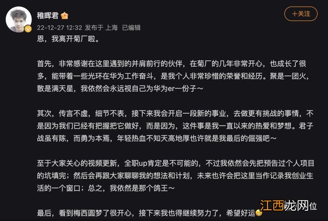 稚晖君官宣离开华为创业,被曝已获天使投资,网友猜测来自李泽湘