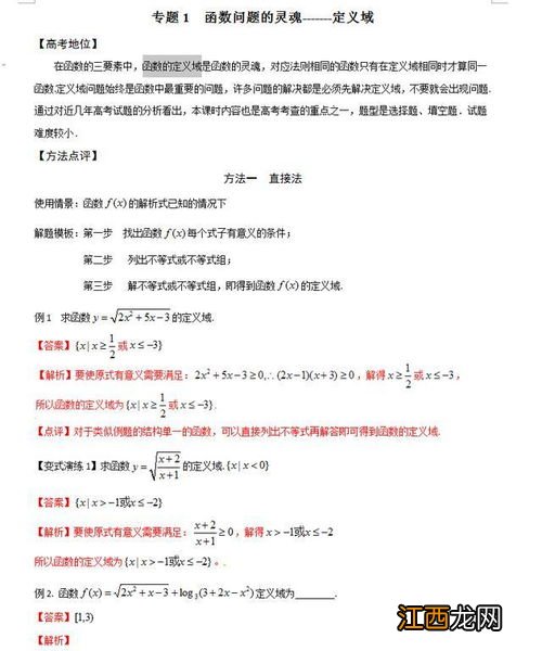 高中数学答题技巧 最新解题思路方法